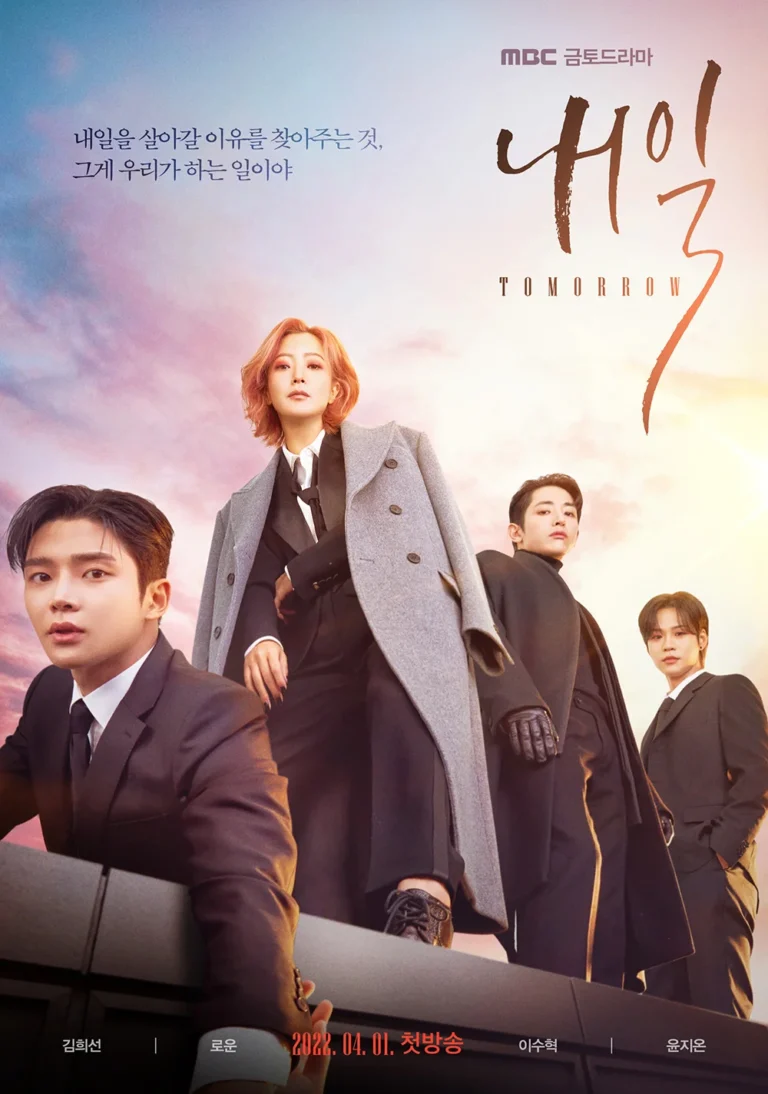 tomorrow_poster220317161716imbcdrama10